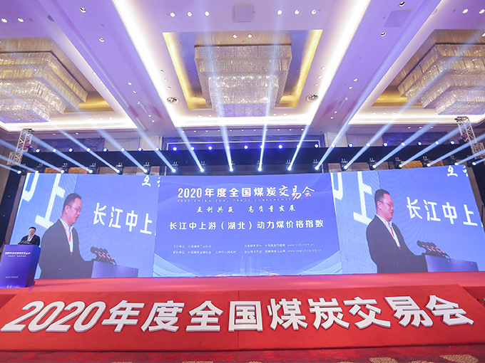 2020年度全国煤炭交易会